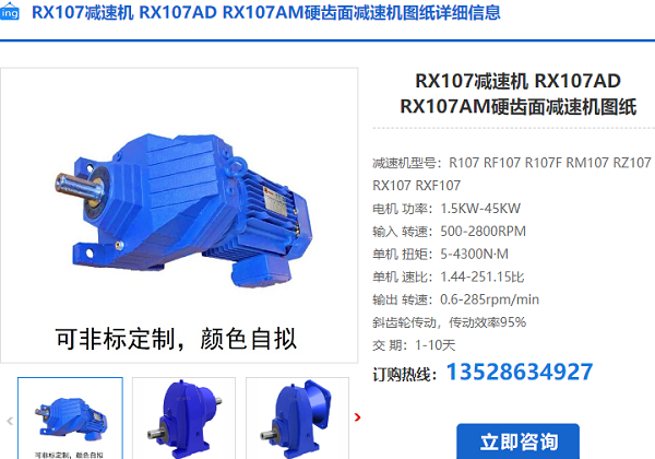 RXF107減速機