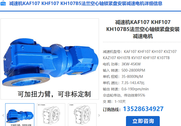 KH107減速機