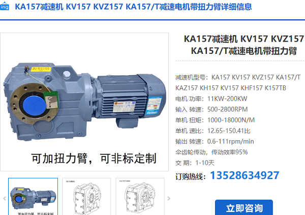 KA157T減速機
