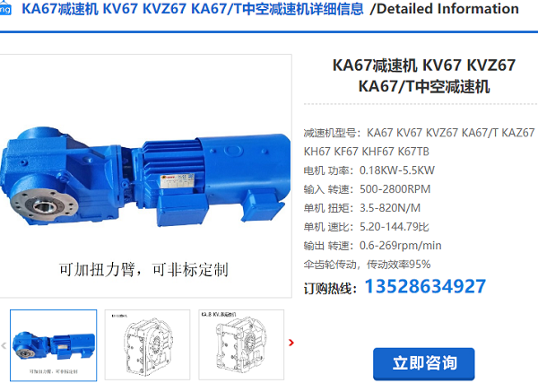 KAT67減速機