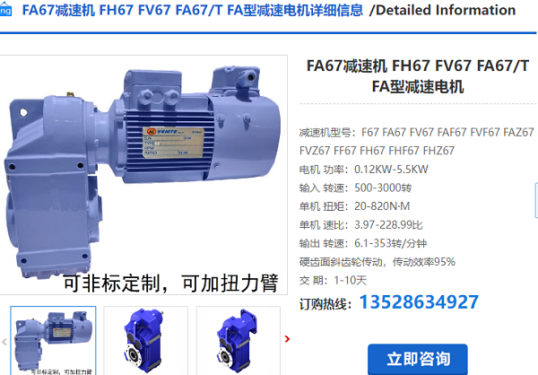 FA67減速機