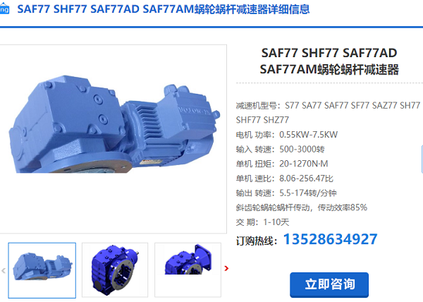 SAF77減速機