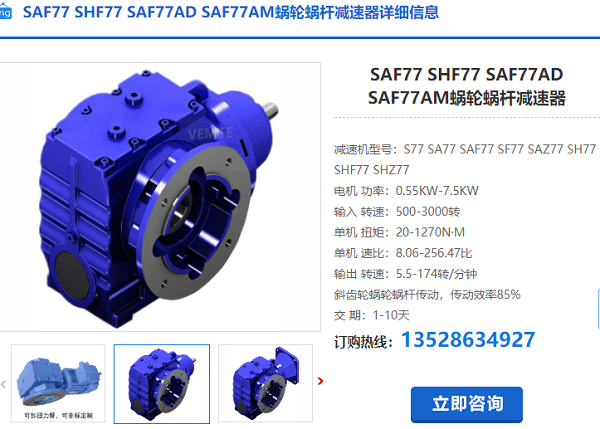 SAF77減速機