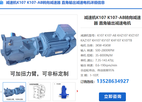 K107減速機