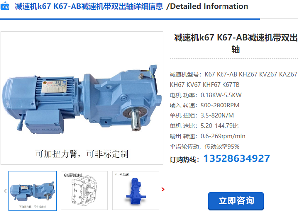 K67減速機 K67減速機